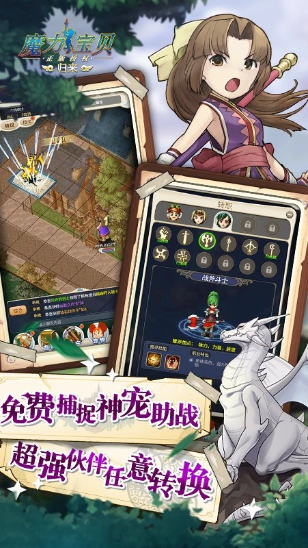 魔力宝贝归来安卓版3