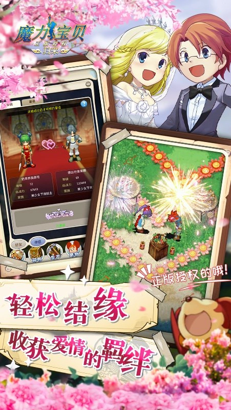 魔力宝贝归来安卓版4