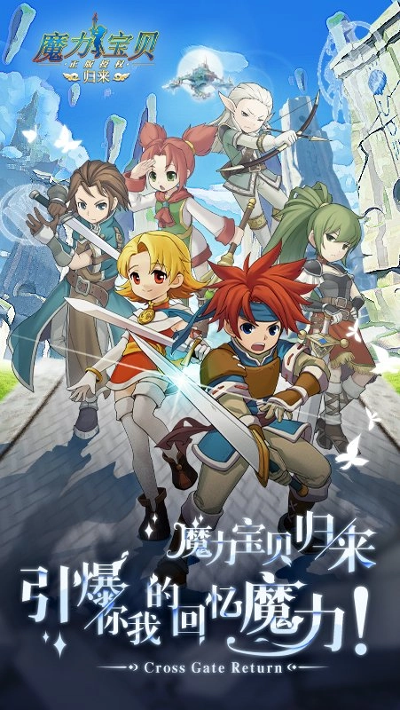 魔力宝贝归来安卓版5