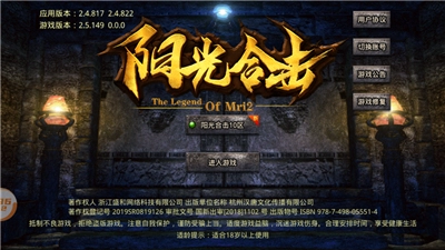 阳光合击传奇图3