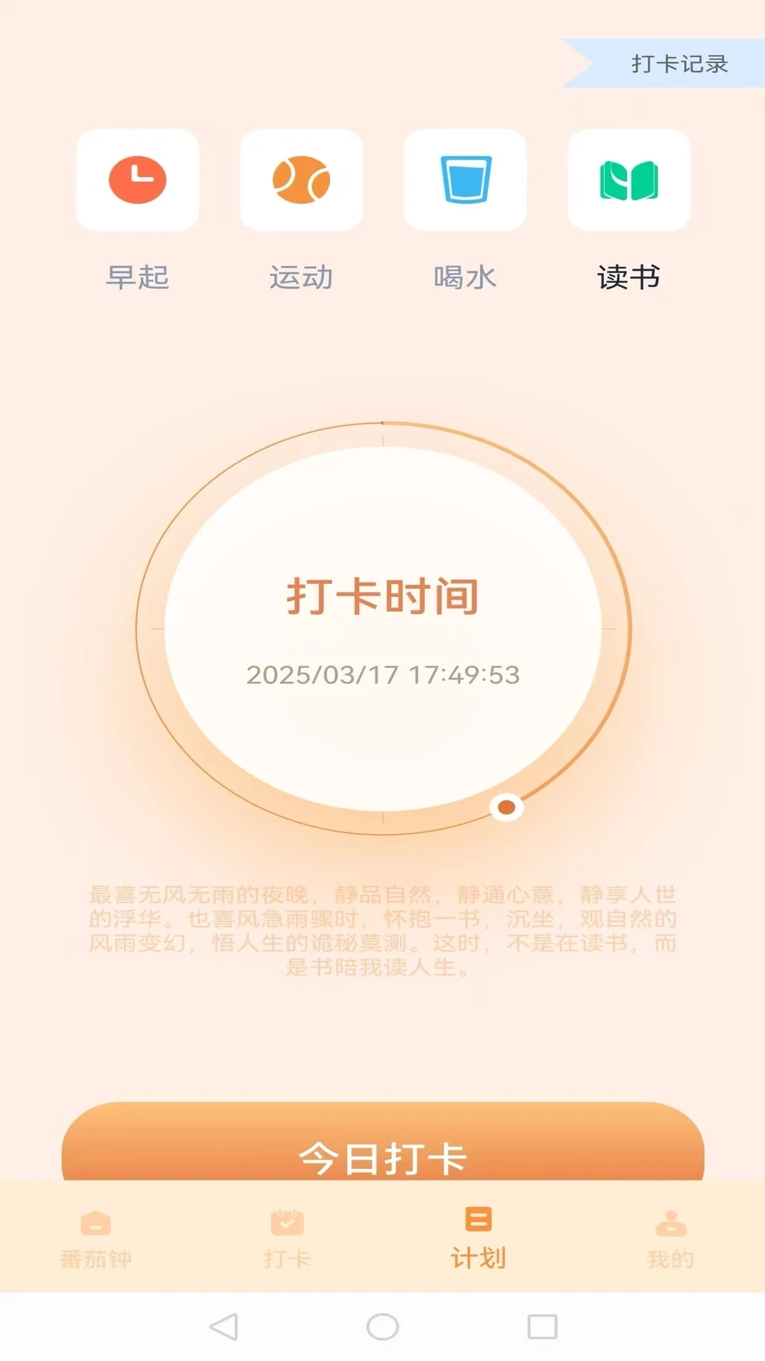 我的番茄最新版图2