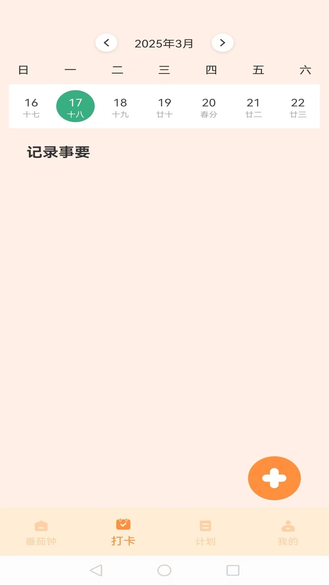 我的番茄最新版图1