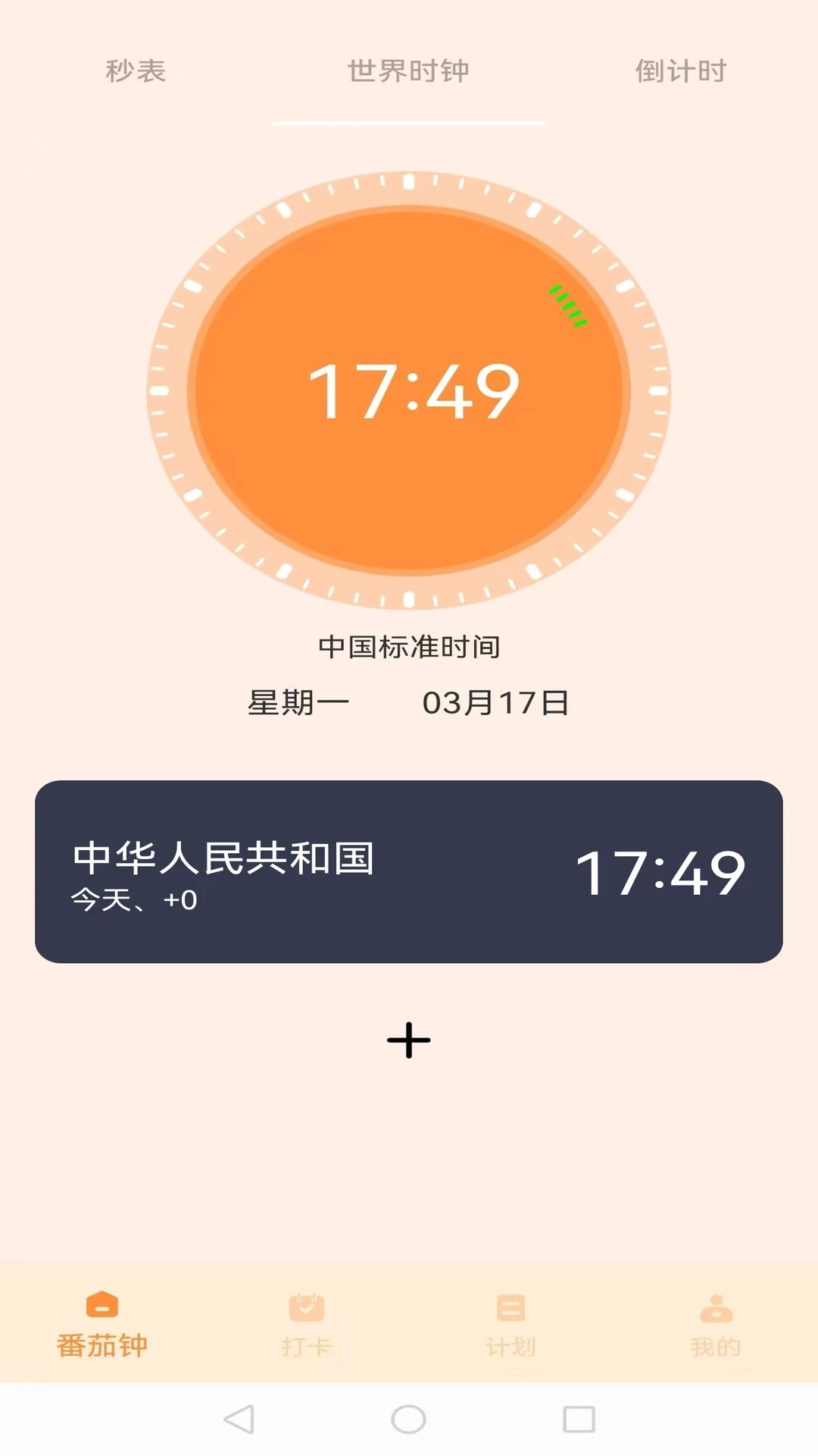 我的番茄最新版图4