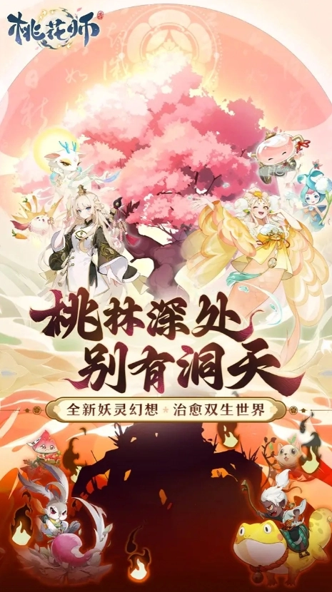 桃花师折版(2)