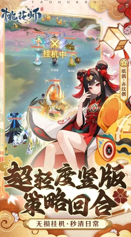 桃花师折版(1)