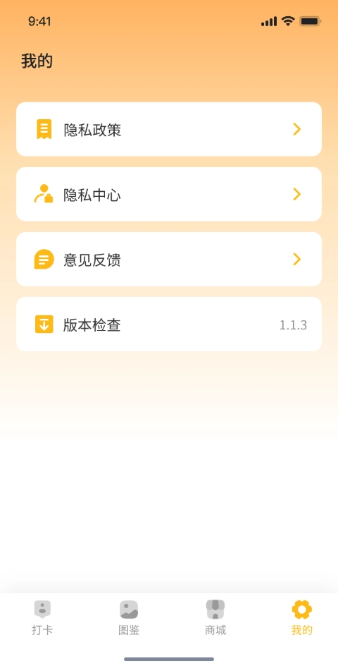 习惯星球计划图2