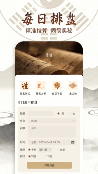 梅花易数排盘图3