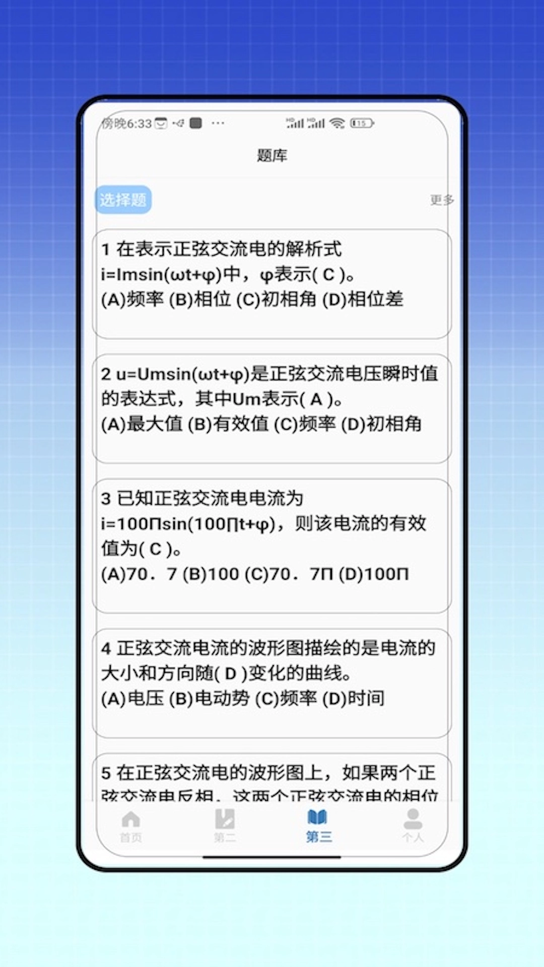 电力题库宝典图3