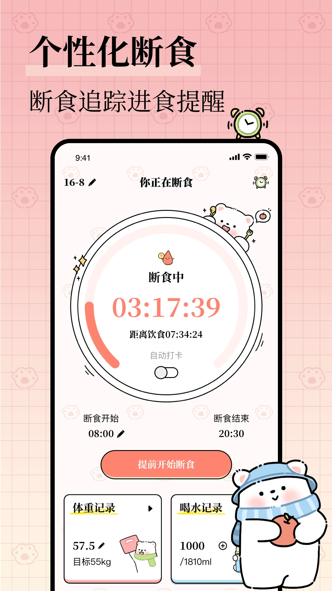 每日减脂2026最新版图4