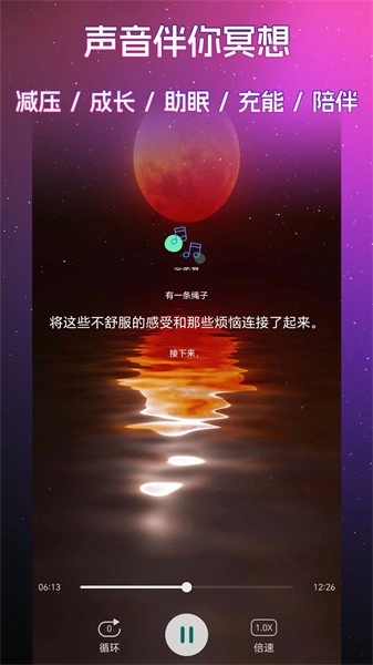 睡眠冥想百分百图1