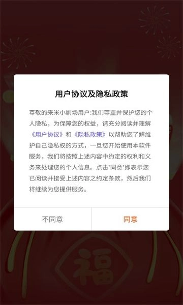 来米小剧场红包版图2