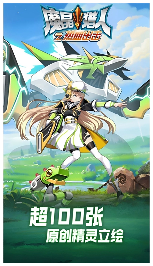 魔晶猎人之热血出击(3)