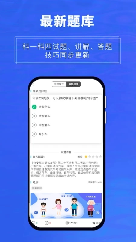畅达驾考通图3