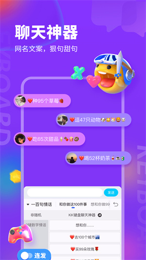 kk键盘安卓版截图2