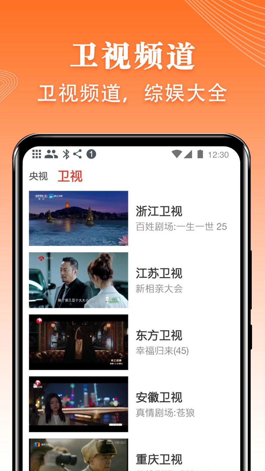 爱看电视tv版图3