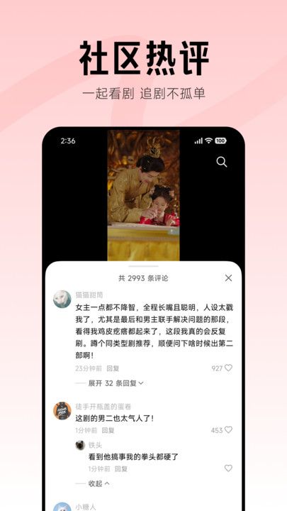 围观短剧截图