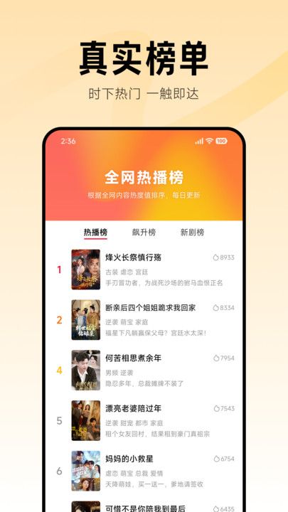 围观短剧截图