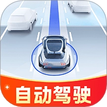自动智驾导航最新版