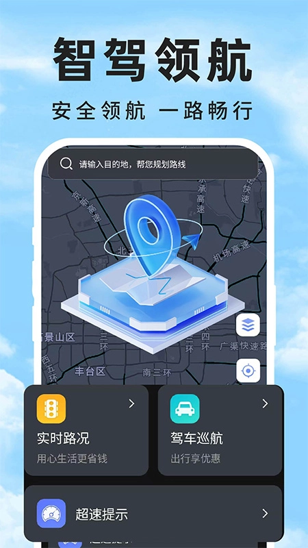 自动智驾导航最新版图3
