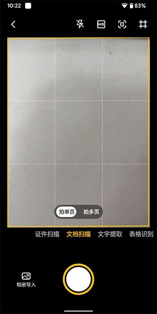 全能扫描官手机版