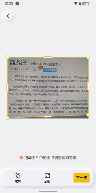 全能扫描官手机版