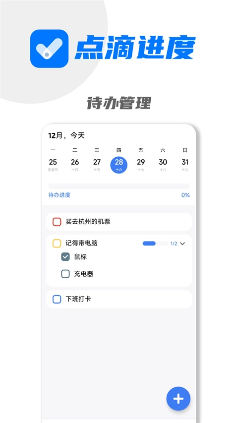 点滴进度正版图3