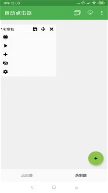 连点器纯净版图3