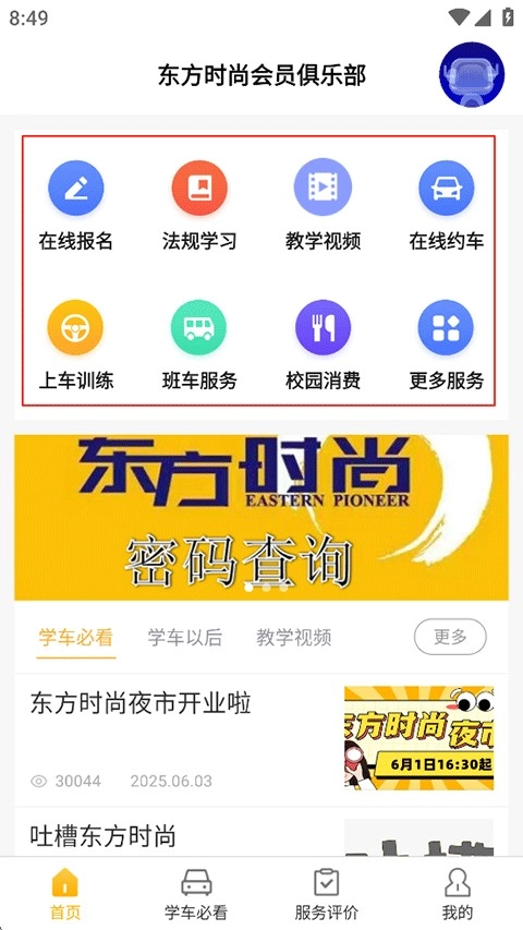 东方时尚驾校