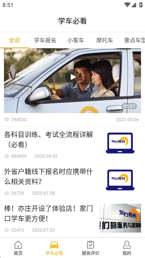 东方时尚驾校