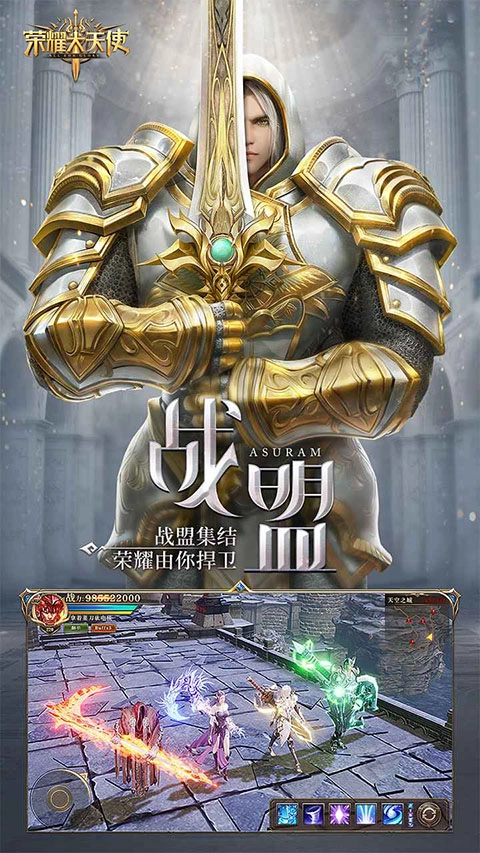 荣耀大天使正式版(1)