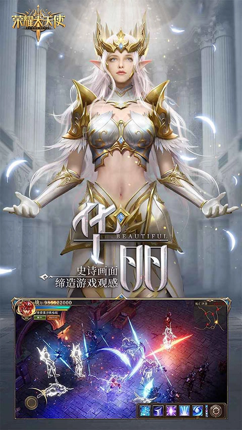 荣耀大天使正式版(3)