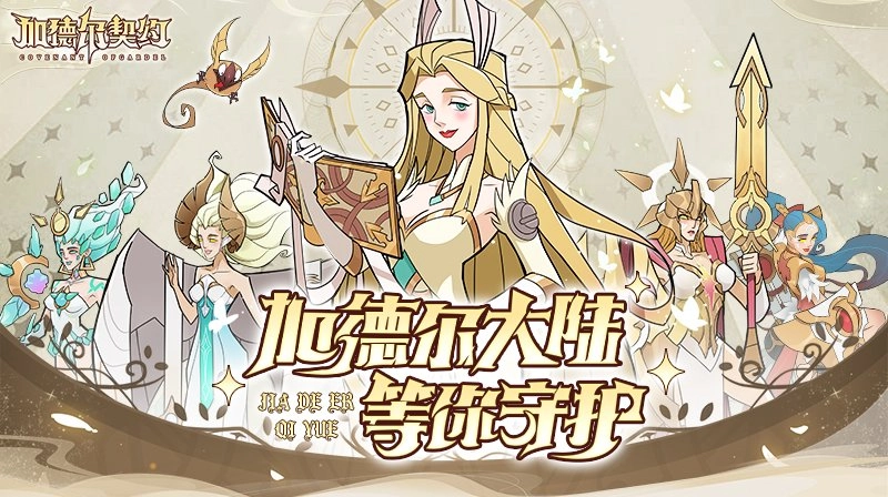 加德尔契约2026最新版图2