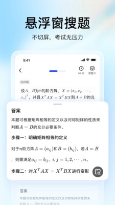 大学搜题酱2026版图1