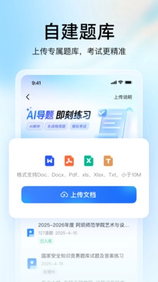 大学搜题酱2026版图2