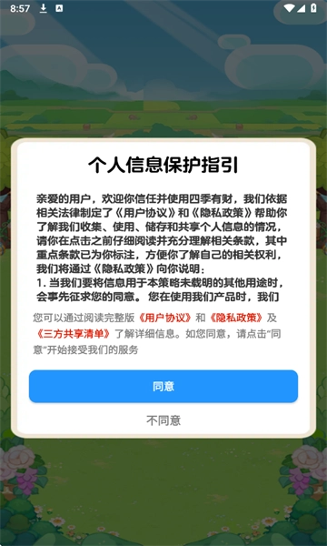 四季有财小游戏图2