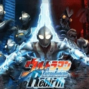 奥特曼格斗进化重生无限能量金手指