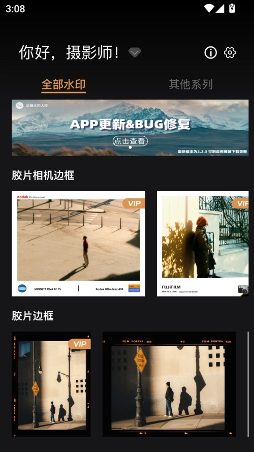 边框水印大师正式版