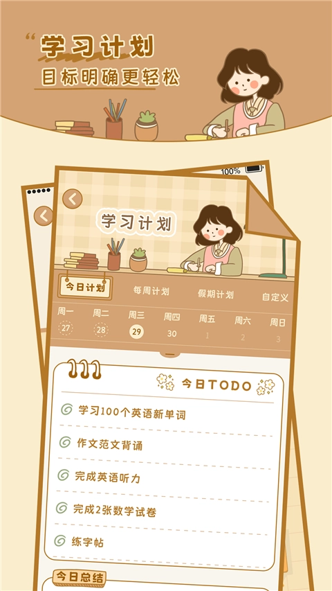 自律自习室2025图1