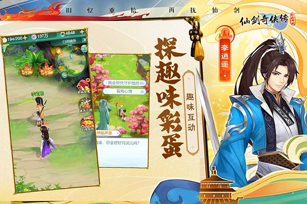 仙剑奇侠传新的开始国服2025最新版(1)