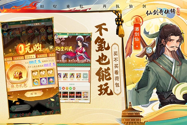 仙剑奇侠传新的开始国服2025最新版(2)