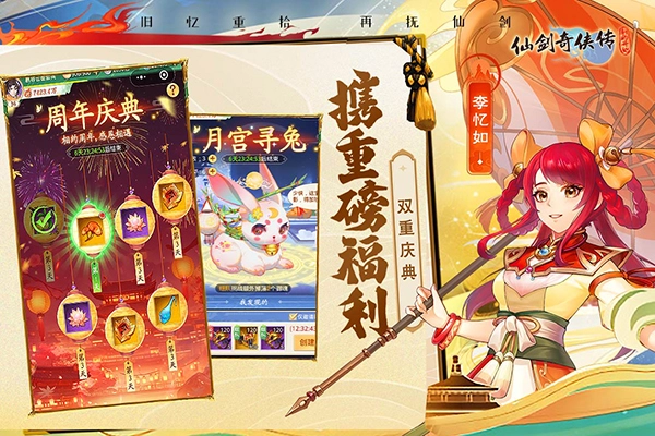 仙剑奇侠传新的开始国服2025最新版(4)