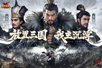 王者将魂正式版图4