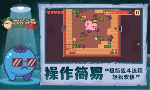 大头菜菜历险记安卓版图3