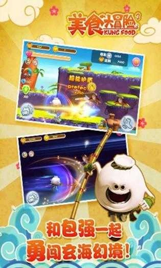 美食大冒险之文明之旅游戏(3)