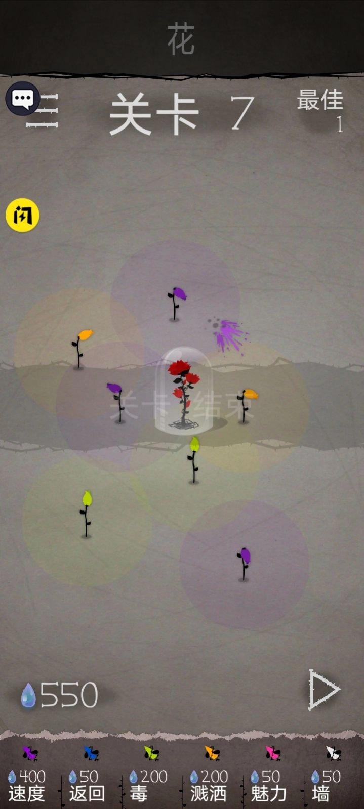 植物家园保卫战图1