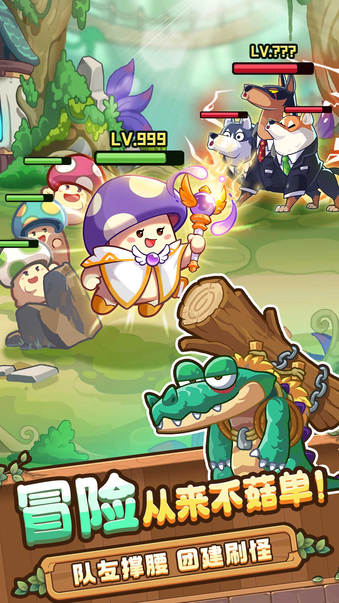 冒险大作战截图4