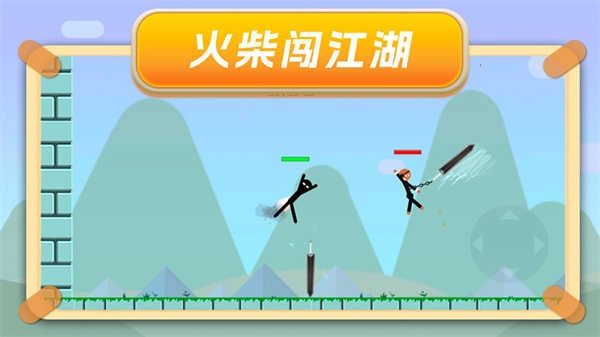 翻滚火柴人2 图1