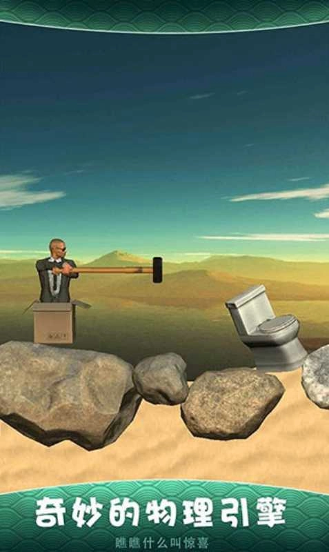 锤子攀岩模拟器