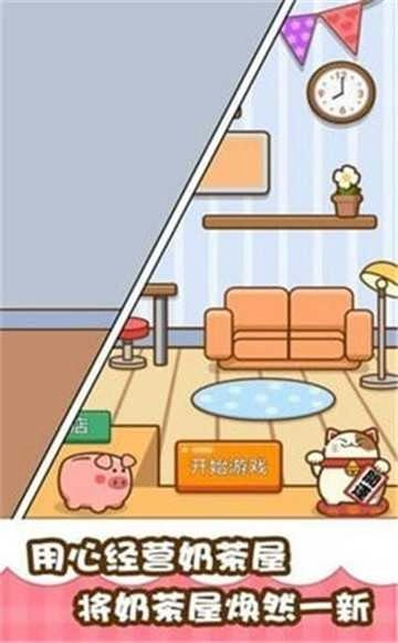 放置奶茶店红包版(2)