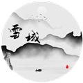 雪域江湖
